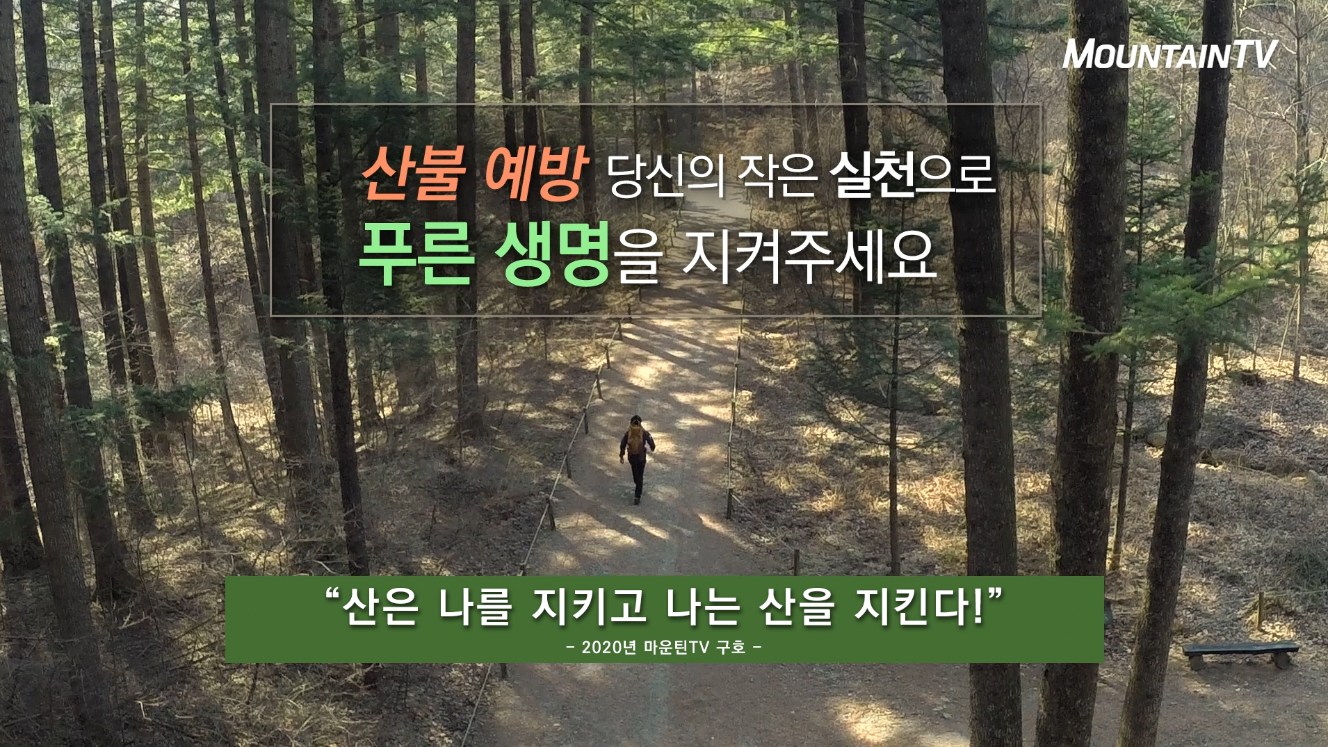 산불예방.jpg