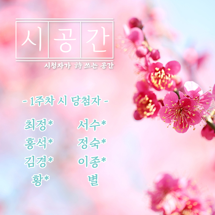 시공간-SNS-1주차당첨자.jpg