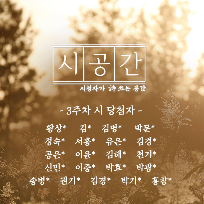 시공간-SNS-3주차당첨자.jpg