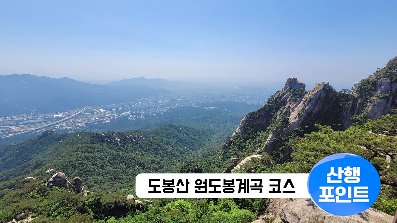 산행포인트_썸네일_83도봉산.jpg