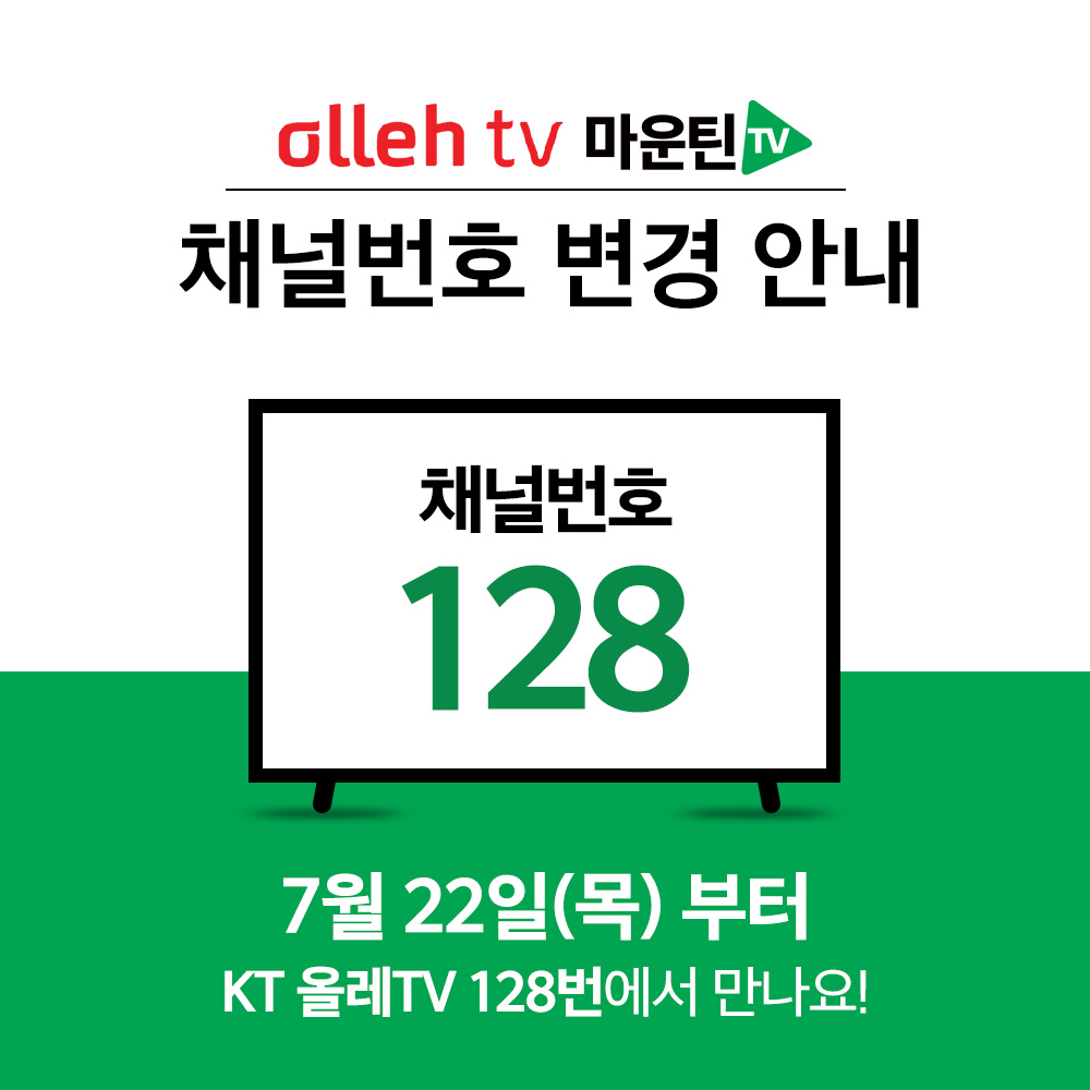 올레TV-채널번호변경안내.jpg