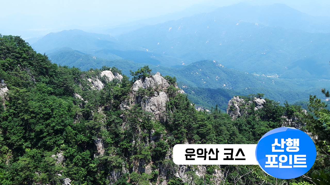 산행포인트_썸네일_92운악산.png