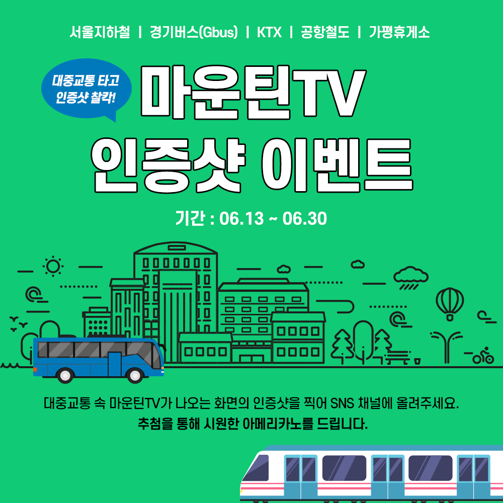 옥외송출_마운틴TV_01.png