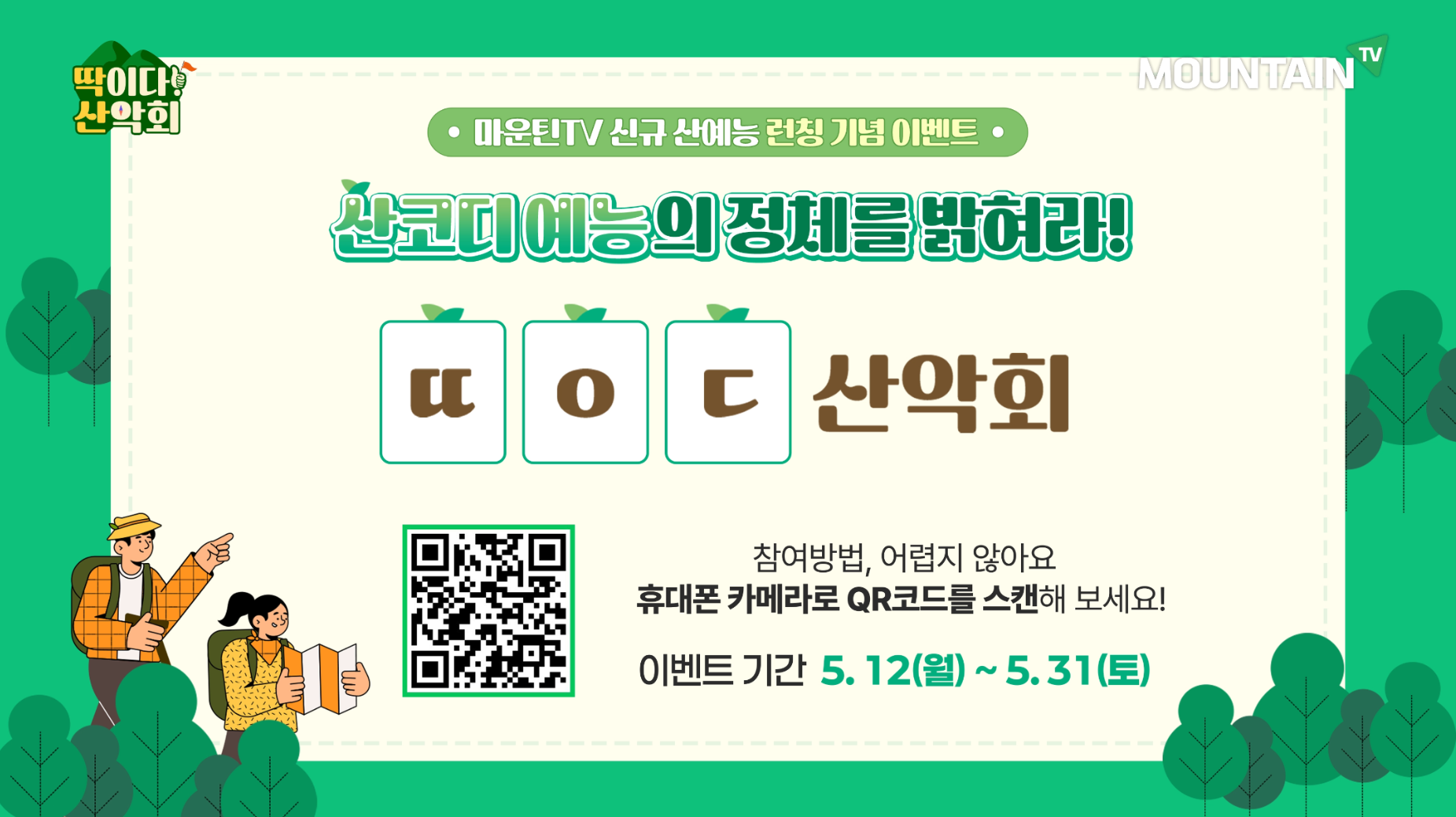 250512_딱산_05.png